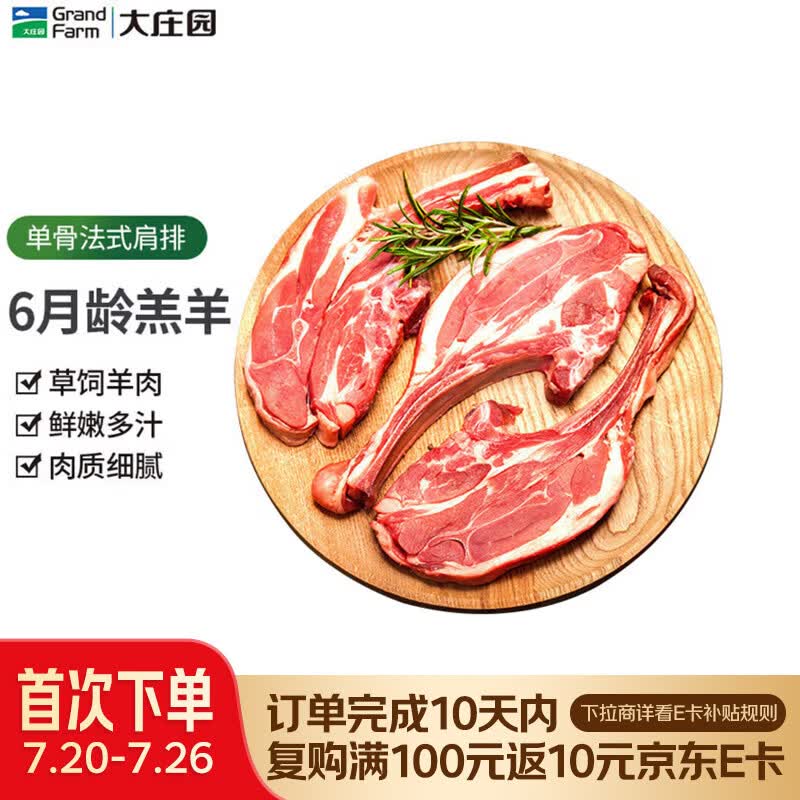 大庄园新西兰单骨法式肩排1斤【欧盟认证】战斧带骨羔羊排 烧烤