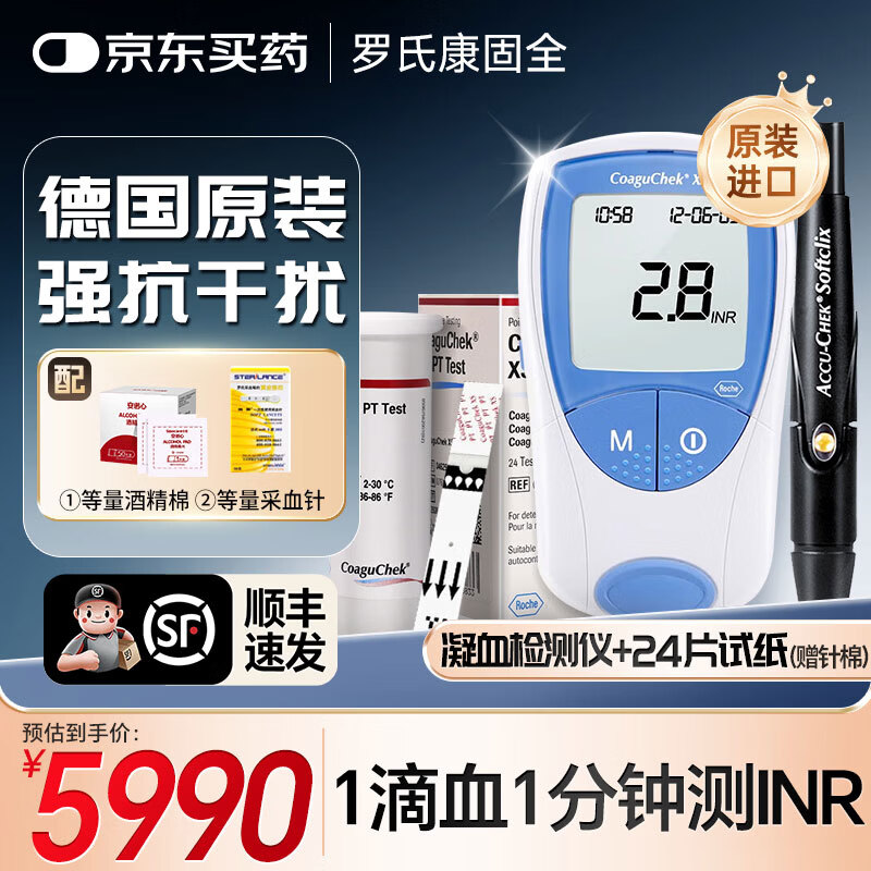 罗氏康固全凝血检测仪试纸INR抗凝仪器医用coaguchek华法林原装进口 【德国原装进口】凝血检测仪+24片试纸（赠针棉）