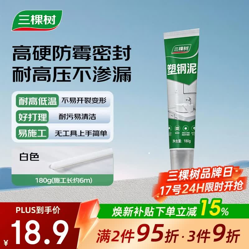 三棵树漆（SKSHU）塑钢泥玻璃胶防霉防水厨房卫生间补漏瓷砖美缝剂密封胶白色 180g