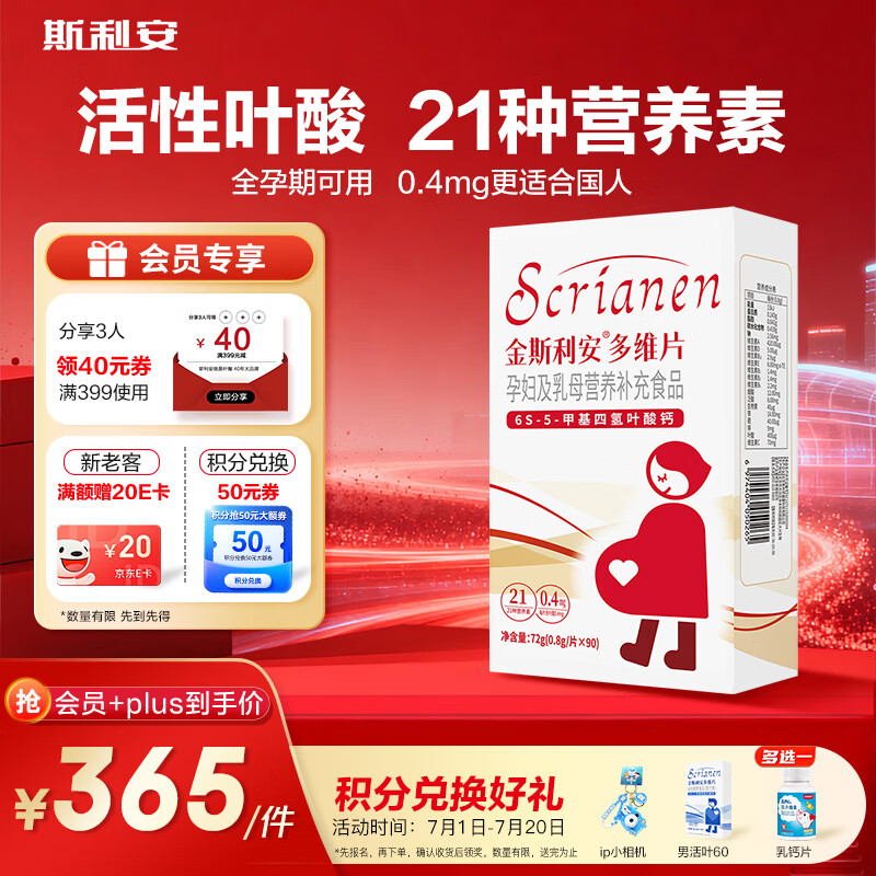 斯利安活性叶酸 6S-5-甲基四氢叶酸钙 无碘配方90粒 女士备孕孕妇适用