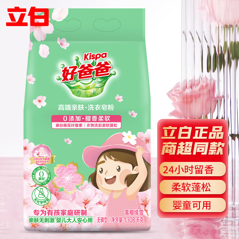 好爸爸樱花皂粉1308gx1袋