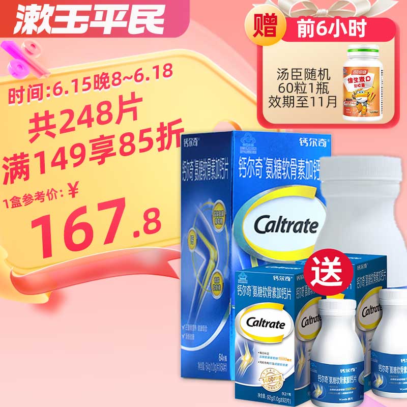 提高骨骼健康!钙尔奇氨糖/软骨素价格走势及销量分析