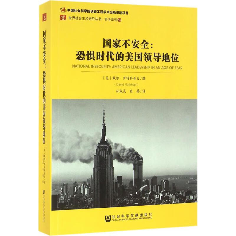 国家不安全