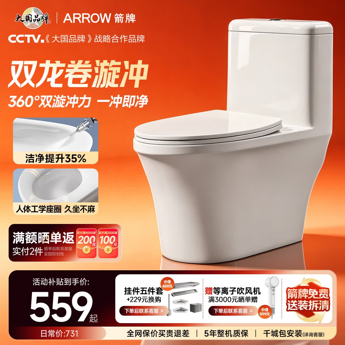 箭牌（ARROW）卫浴家用大冲力喷射虹吸家用防臭防堵节水马桶缓降连体坐便器 【T32】双龙卷漩吸12616 305/300mm