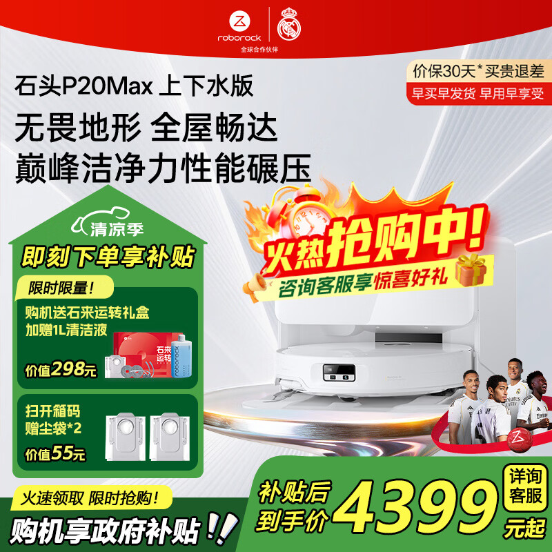 石头（roborock）扫地机器人P20 Max扫拖洗烘一体机自动集尘热水洗拖布烘干擦地拖地  P20 Max 智能上下水版