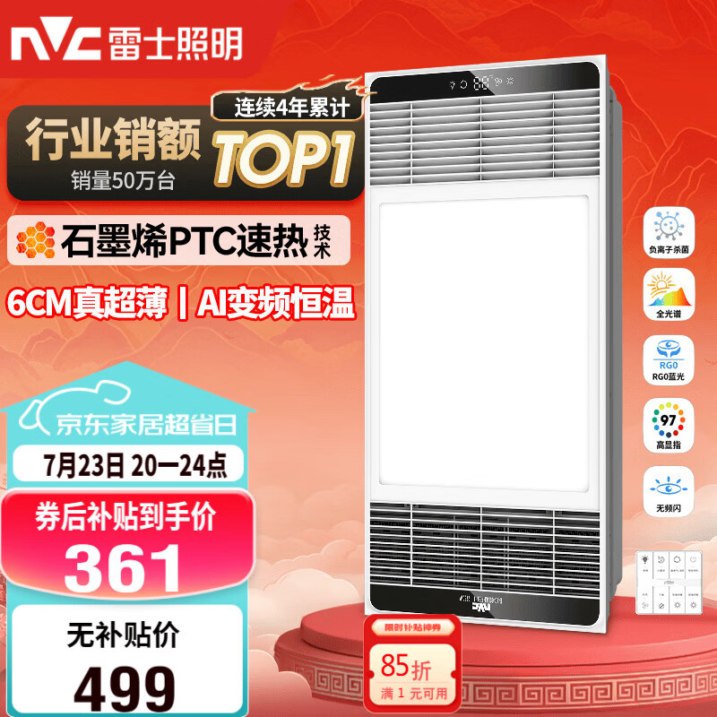 雷士（NVC）风暖浴霸超薄变频系列恒温杀菌换气暖风机Y417卫生间