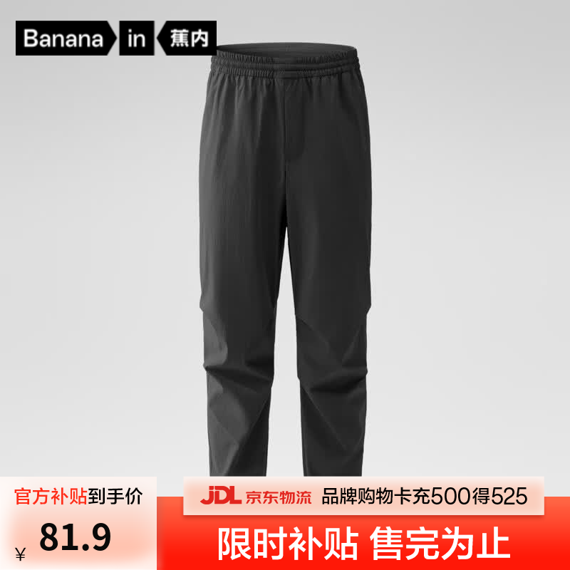蕉内【王一博同款】凉皮男士束脚裤凉感休闲裤男运动防晒裤子 黑色 M