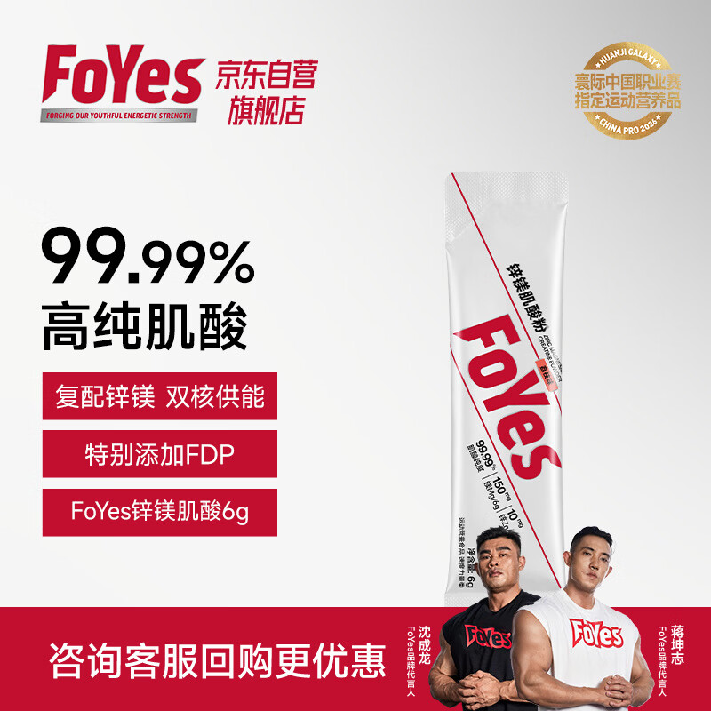 FoYes快充锌镁肌酸粉99.99%高纯度一水肌酸健身补剂耐力爆发6g荔枝味