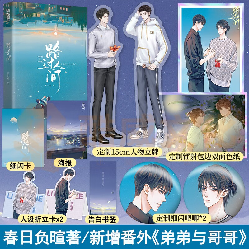 专享赠品】路过人间 春日负暄著 新增番外《弟弟与哥哥》长佩文学双男
