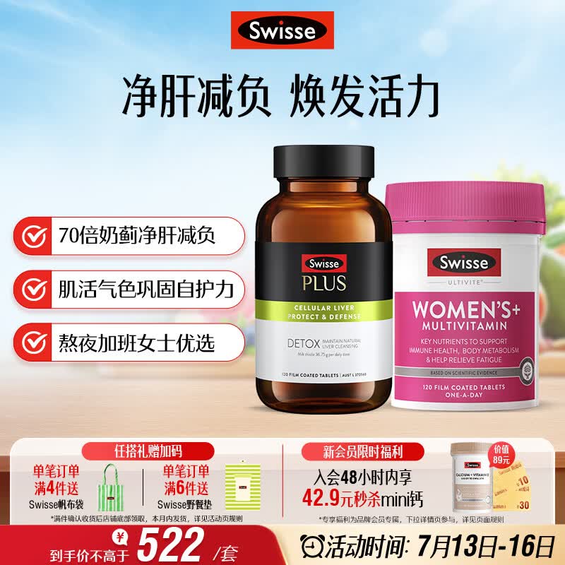 Swisse斯维诗 女士元气护肝片维生素套装 净肝片120片+复合维生素120片