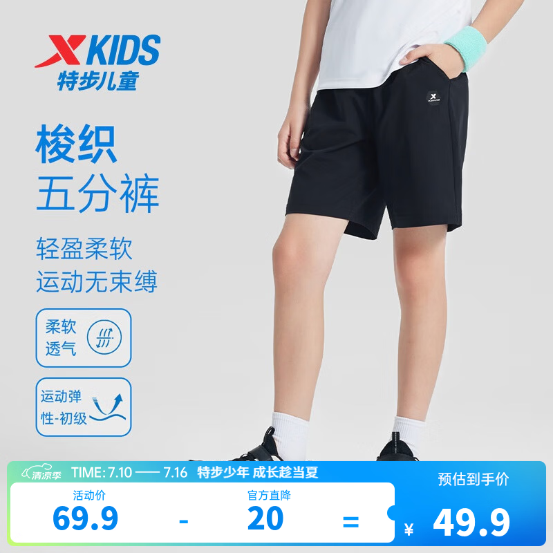 特步（XTEP）童装儿童运动五分裤夏季新款速干运动裤子中大童男童百搭裤子 纯正黑【9043】 140 cm