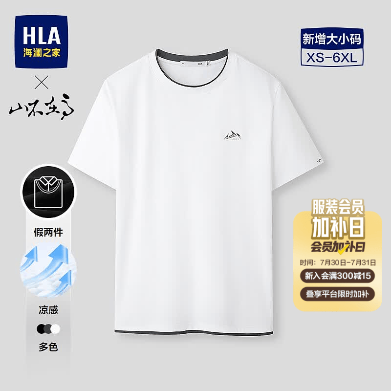 海澜之家（HLA）短袖T恤男山不在高系列凉感假两件短T夏季七夕礼物 本白LE L 175/92A 推荐137~150斤