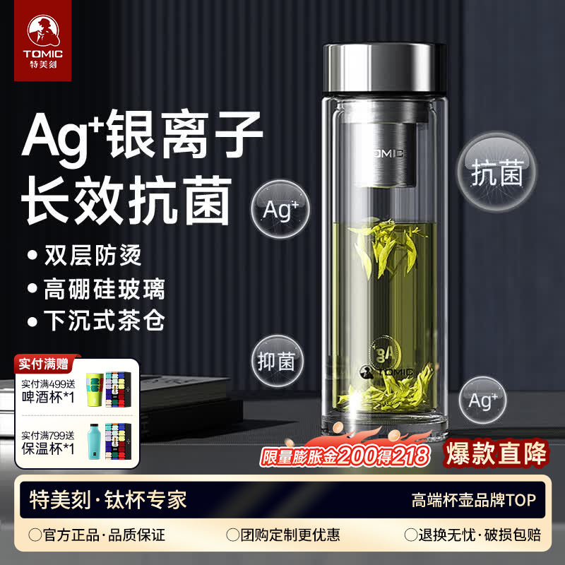 特美刻（TOMIC）玻璃杯男纯钛水杯双层防烫过滤泡茶杯商务办公茶杯定制 钢本色【304茶隔】400ml