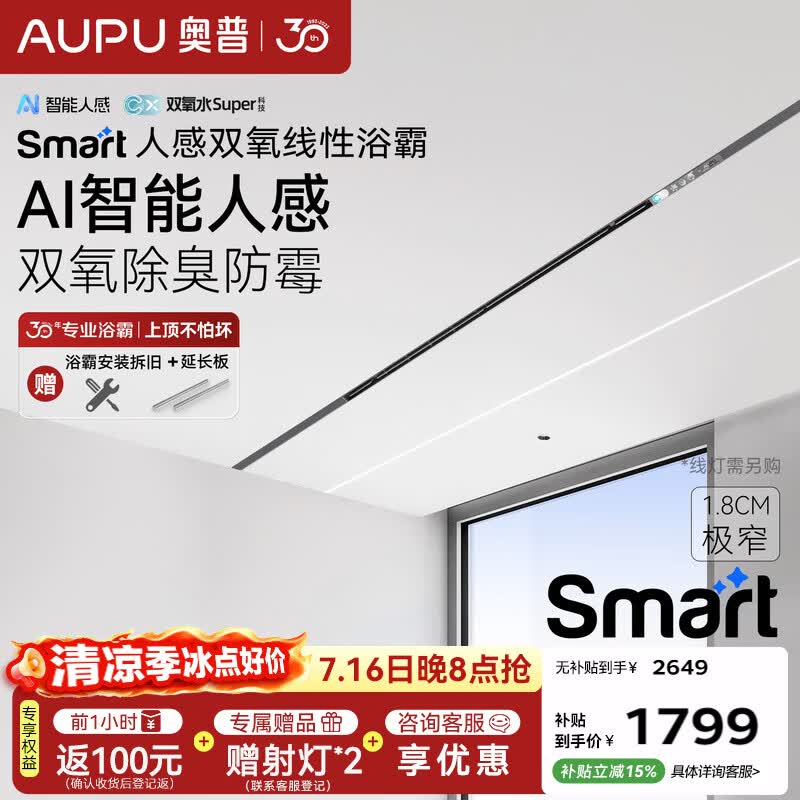 奥普【咨询领券】线性浴霸Smart系列智能人感AI恒温暖3kW大功率L3Bpro