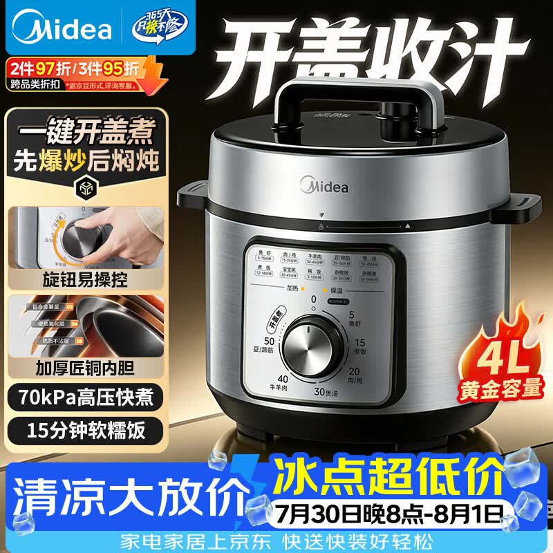 美的（Midea）电压力锅高压70kPa电饭煲4L家用4-5人多功能一体开盖火锅煲汤炖煮电饭锅MY-E4809