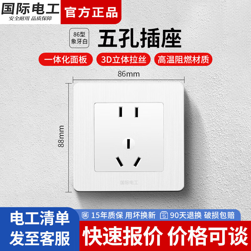 国际电工86型开关插座拉丝白面板三联四联多功能五孔连体插座面板带开关 五孔 插座