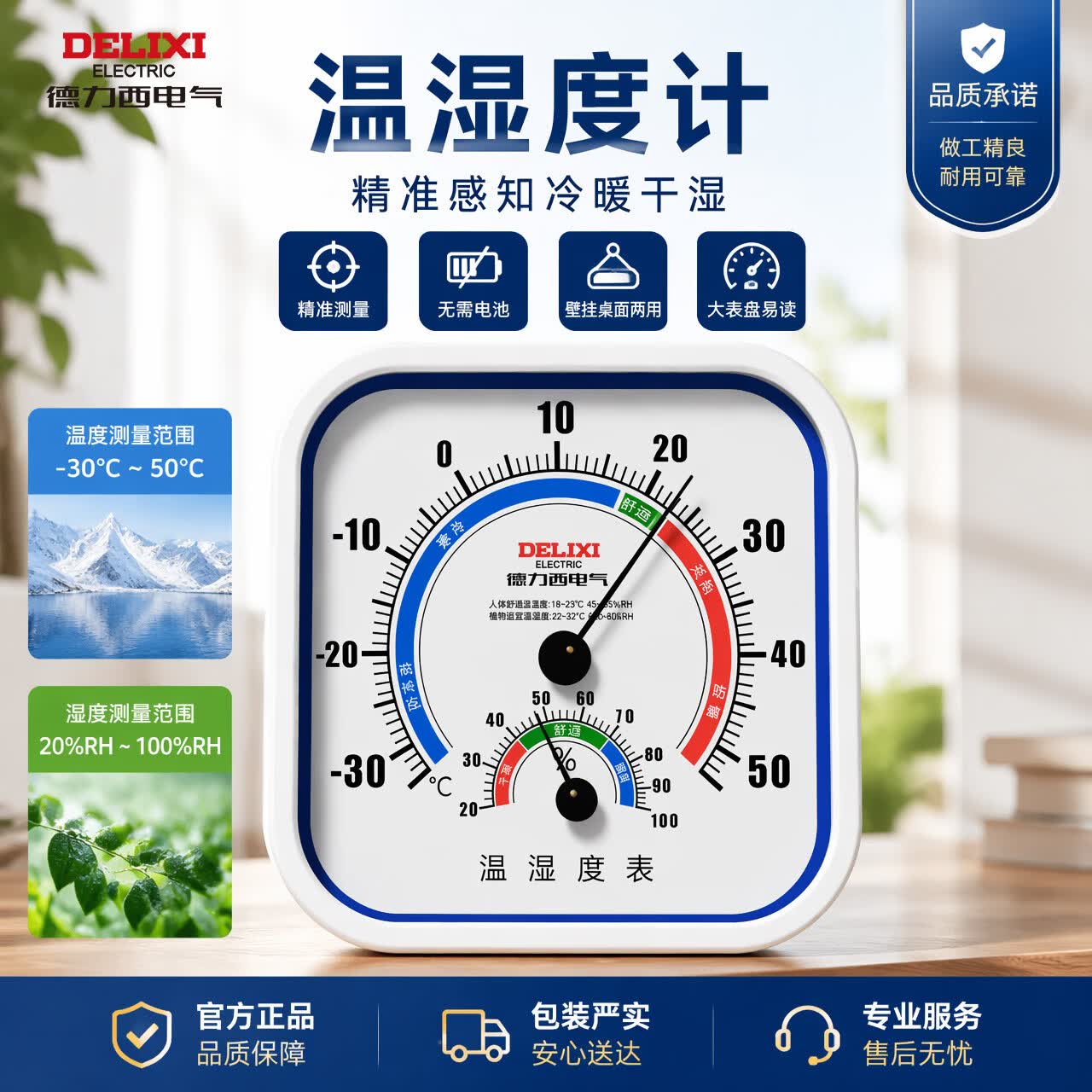 德力西电气（DELIXI ELECTRIC）家用大圆盘温湿度计室内办公家用温度计台式挂式大棚温湿度表