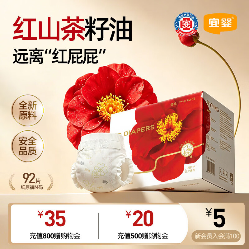 宜婴红花山茶裤 M92片超薄透气纸尿裤干爽新生婴儿尿不湿【整箱】
