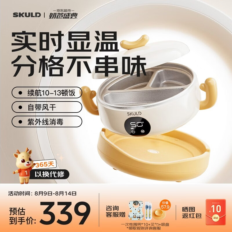 SKULD 时蔻儿童恒温餐盘碗K8Max辅食碗保温碗非注水充电316L不锈钢宝宝饭盒