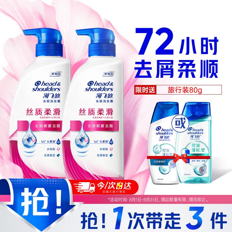海飞丝去屑洗发水男士女士丝质柔滑500g*2+80g洗头膏洗发水柔顺滋润套装