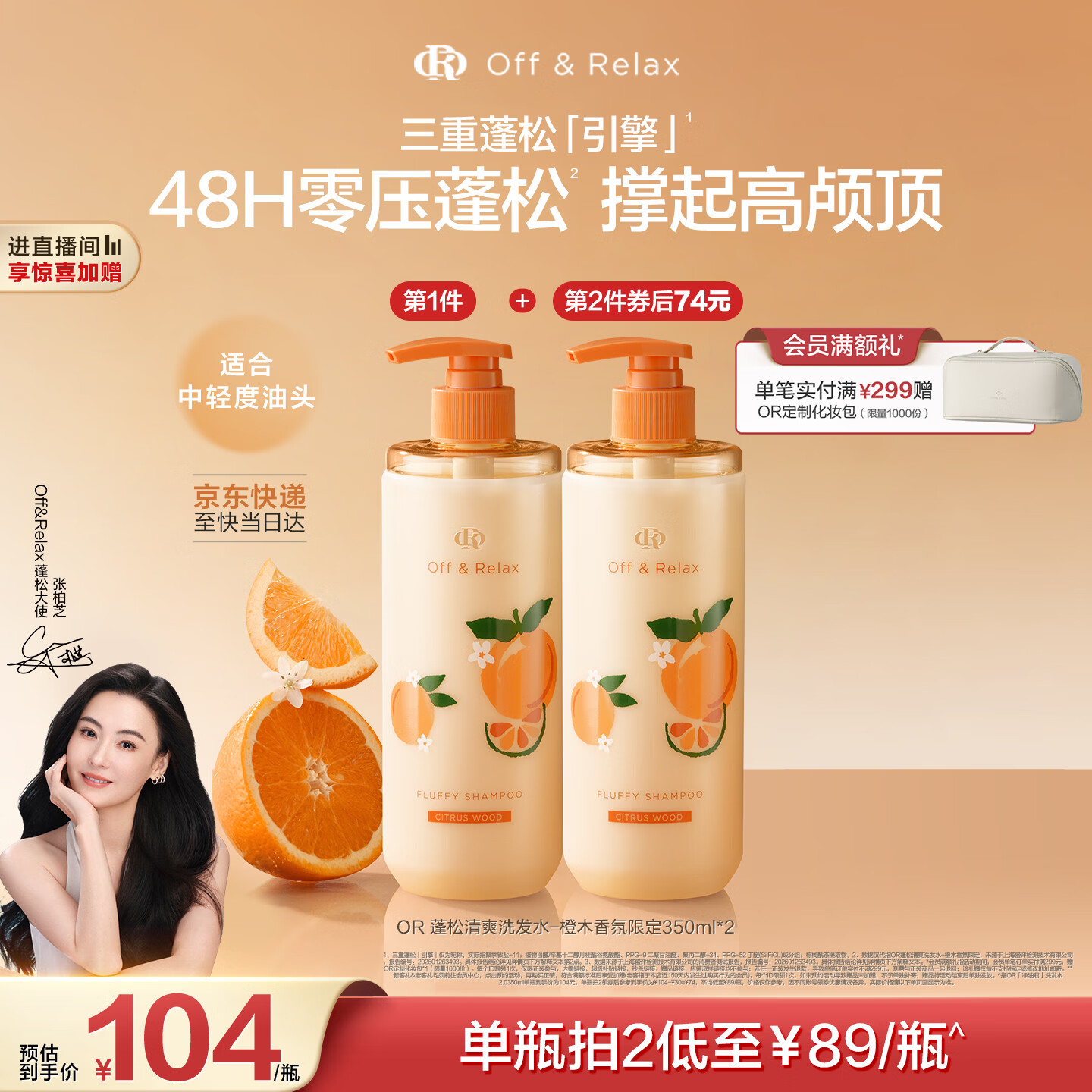 Off&Relax橙木香氛限定蓬松零压瓶洗发水350ml or持久控油男女士洗发水送礼