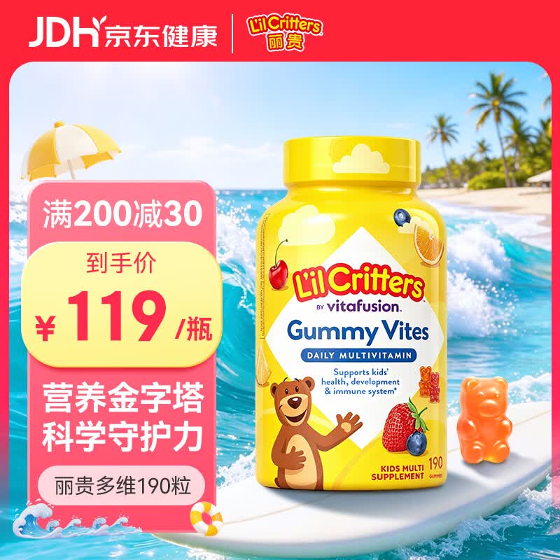 小熊糖美国复合维生素叶黄素儿童宝宝补锌营养软糖190粒
