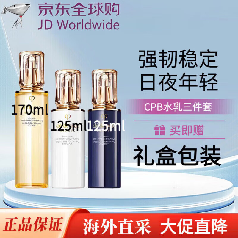 CPBEAUTY肌肤之钻光水乳三件套日晚霜护肤品面霜套装保湿补水礼物礼盒 cpb钻光水乳三件套