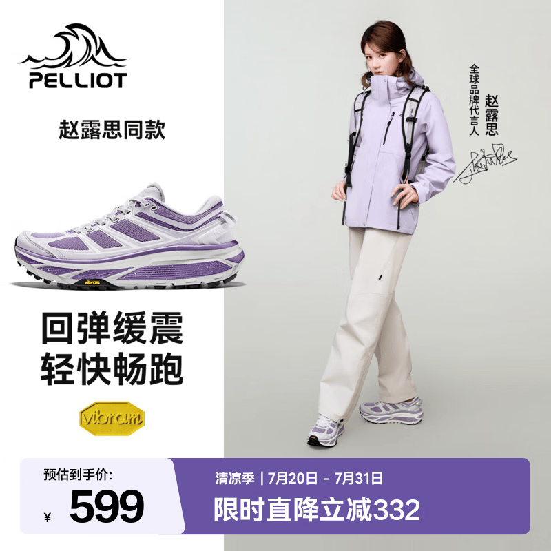 伯希和（Pelliot）【CT-脉冲】户外越野跑鞋男Vibram防滑缓震专业跑鞋女 【女款】浅凝紫+藤萝紫 35