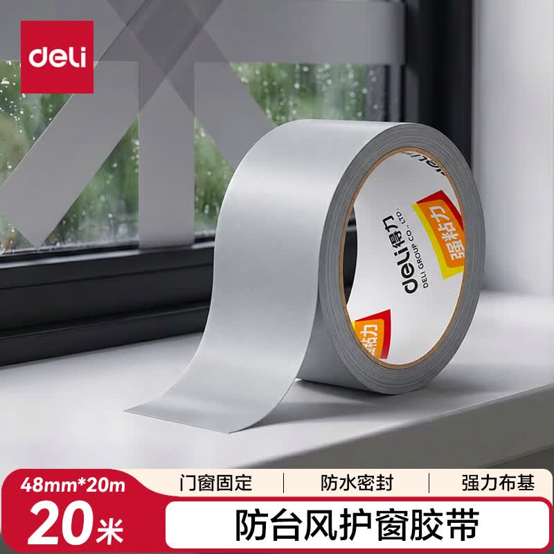 得力（deli）强力布基胶带 高粘耐磨防水胶带抗台风 48mm*10m 地毯固定管道修补防台风贴窗密封 银灰1卷 52001