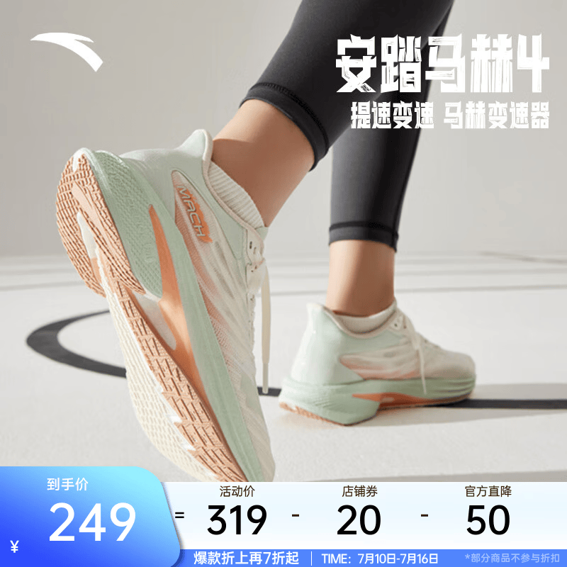 安踏马赫4代丨谷爱凌同款氮科技女跑步鞋 象牙白/氧气绿/浅虹粉243-1 36
