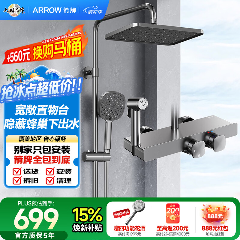 箭牌（ARROW）K230淋浴花洒枪灰四功能花洒增压巨幕顶喷花洒AE34910GGW
