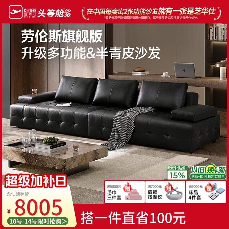 芝华仕（CHEERS）劳伦斯黑色真皮沙发客厅2026新款半青皮芝华士3170黑四