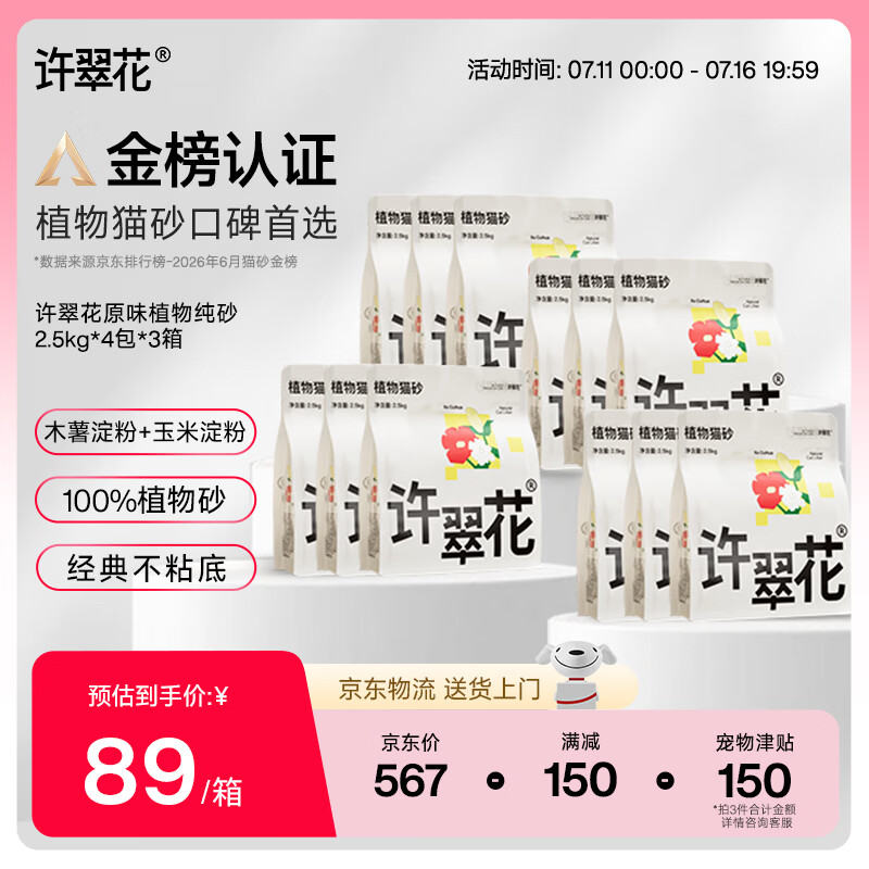 许翠花原味纯植物砂2.5kg*4包拍3件共12包 397元 - 86线报