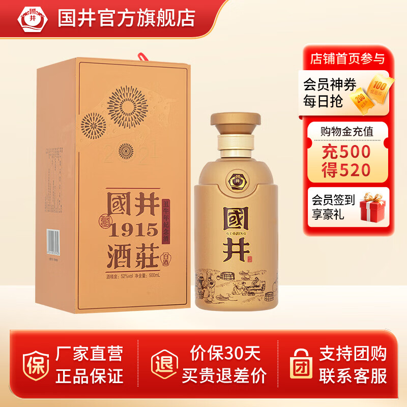 国井1915酒庄 白酒52度  生肖系列国井香礼盒装 送礼收藏摆柜白酒 52度 500mL 1瓶 牛年纪念酒