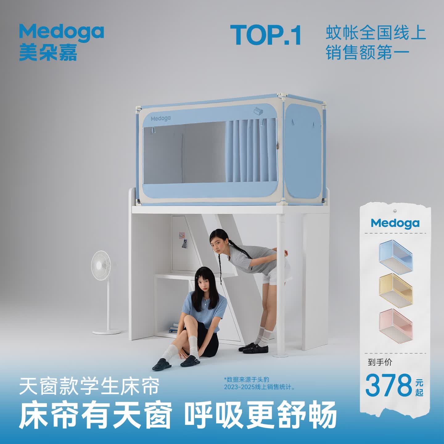 美朵嘉（MEDOGA）【深呼吸Pro】宿舍床帘天窗款学生上下铺全遮光透气可调节式蚊帐 氧气蓝【床帘带天窗】遮光又采光丨防潮又透气 90cm*190cm *110cm【长款可调节±4cm】适合上铺