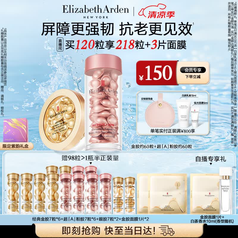 伊丽莎白雅顿第II代粉胶次抛A醇精华60粒+金胶60粒套装淡纹修护生日礼物送朋友