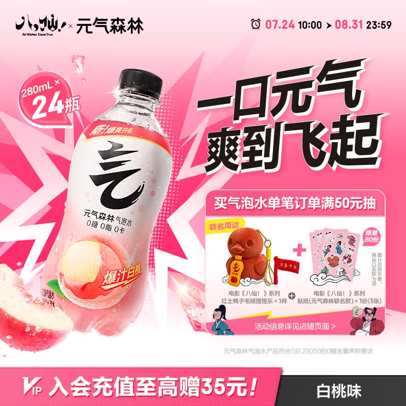 元气森林0糖0脂0卡 白桃味气泡水 280ml*24瓶 碳酸整箱
