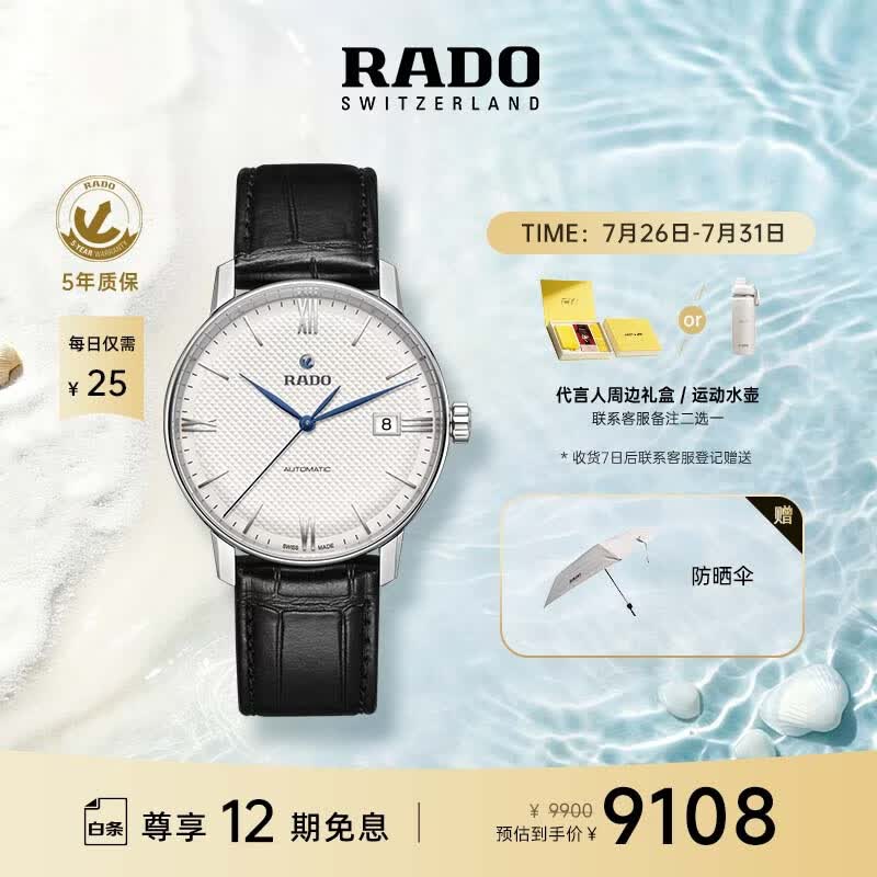 雷达（RADO）瑞士手表晶璨系列男士机械表皮带简约商务