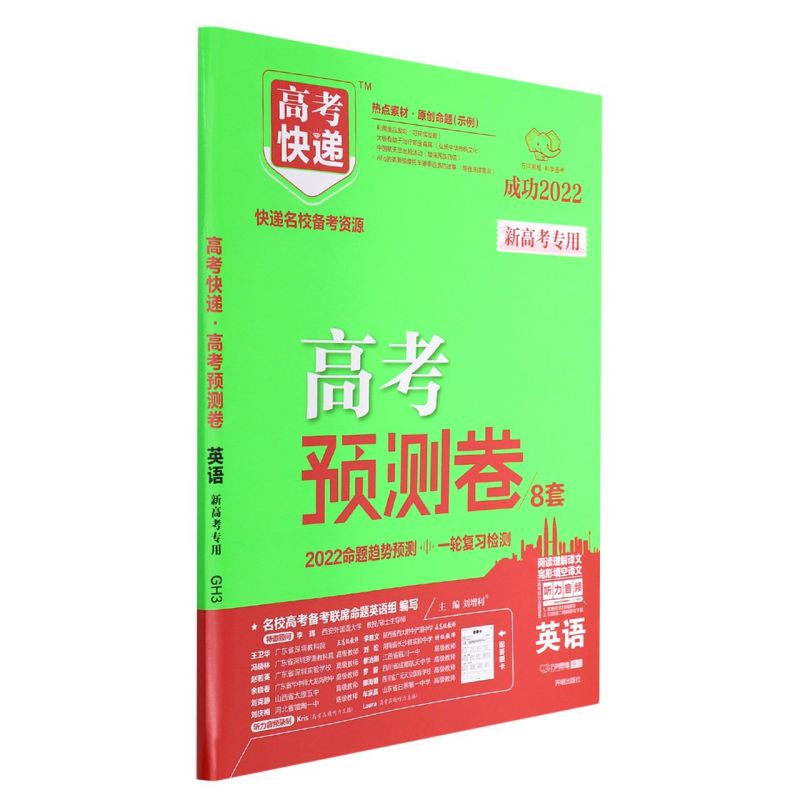 英语(成功新高考专用)/高考预测卷