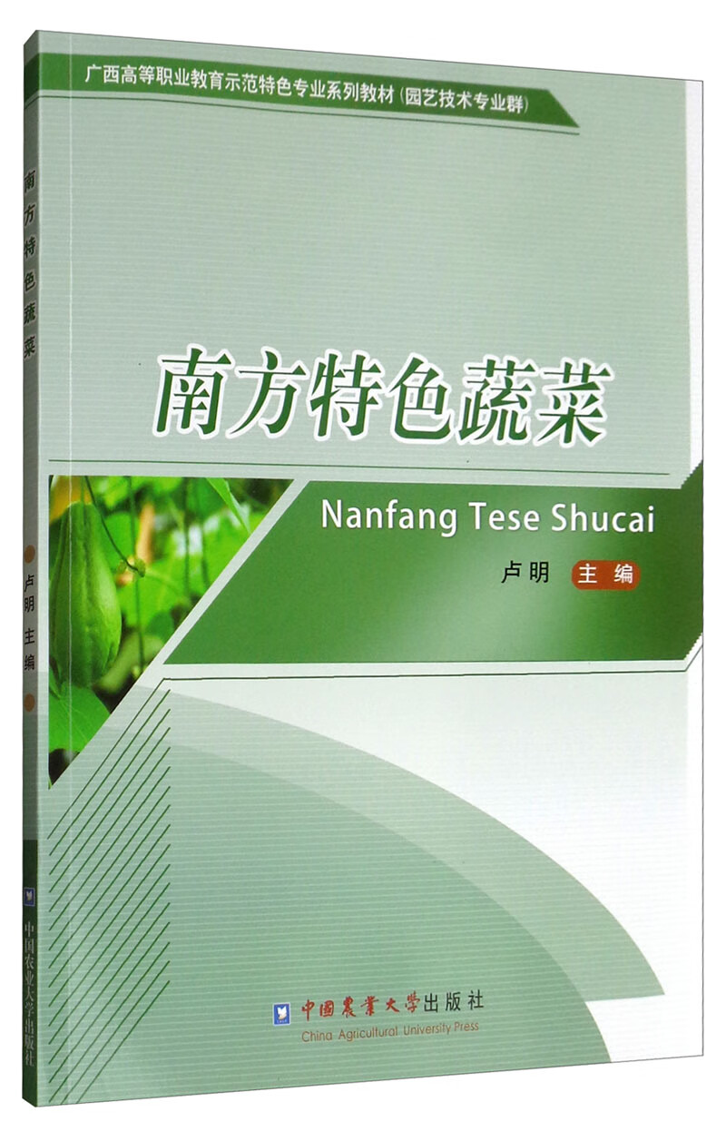 南方特色蔬菜