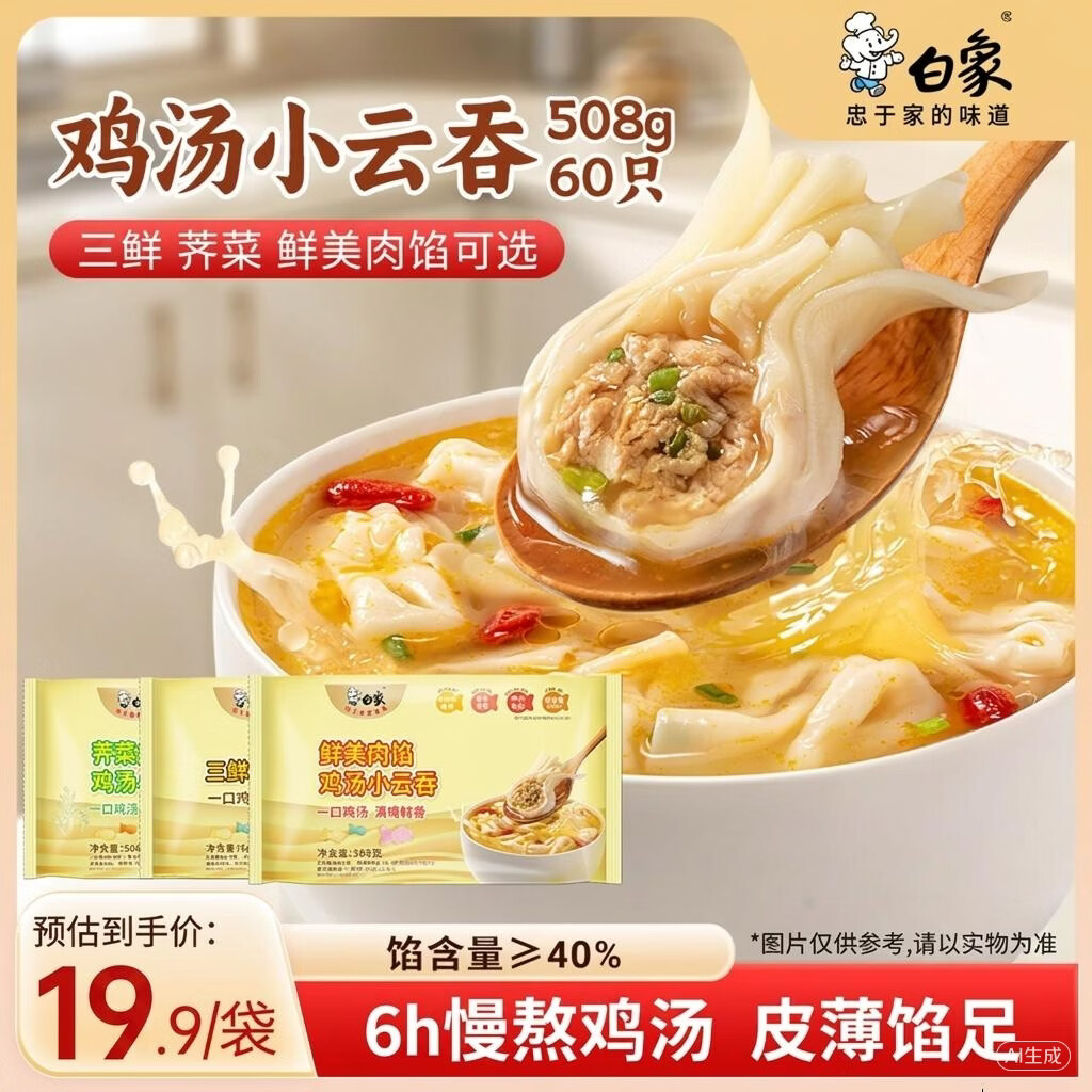 白象儿童早餐半成品速食水饺馄饨饺子三鲜鸡汤小混沌508g 60只
