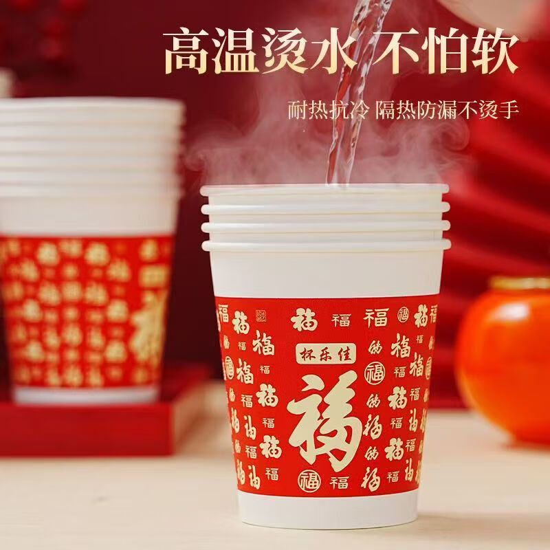 杯乐佳百福纸杯加厚一次性杯子红色喜庆超厚乔迁喜事整箱 百福 230ML 原木+PE 200只