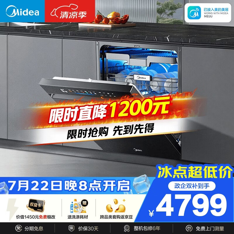 美的（Midea）【万向X6S Max星河版】洗碗机嵌入式150升以上105℃热风烘干母婴消毒蒸汽单消毒UV杀菌
