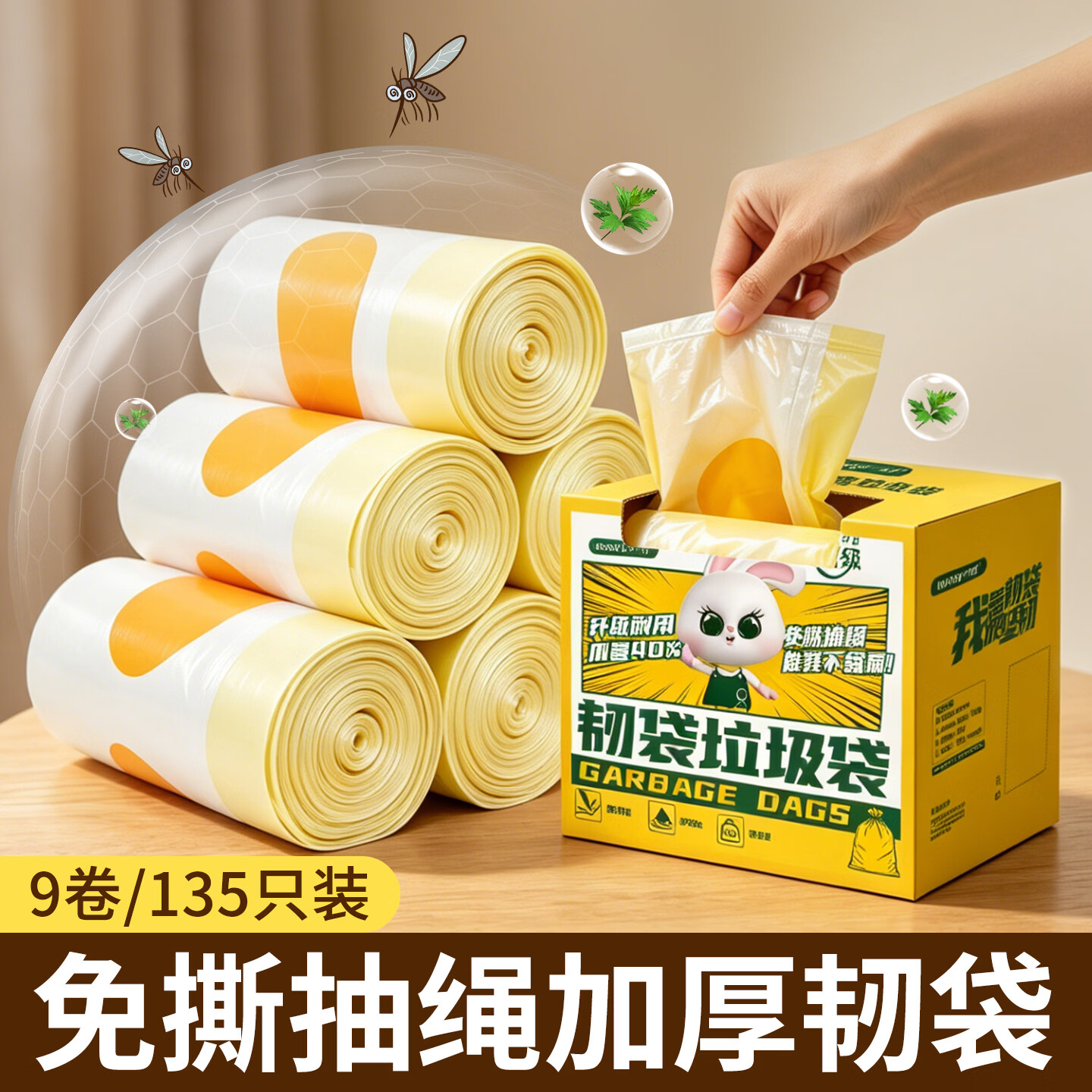 一倍垃圾袋家用加厚手提式抽绳艾草特厚厨房专用免撕塑料袋卫生间袋子 艾草香型【90只/6卷】大号45*50cm