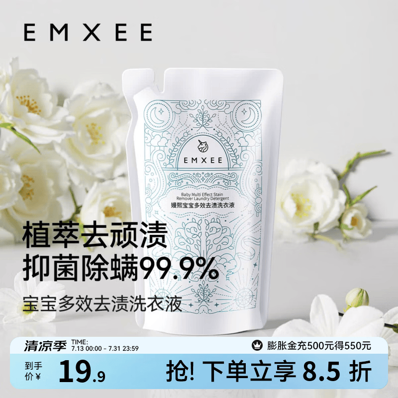 嫚熙（EMXEE）婴儿去渍洗衣液宝宝儿童除螨抑菌护衣植萃酵素洗衣液 500ml 1袋 独立装 去渍洗衣液