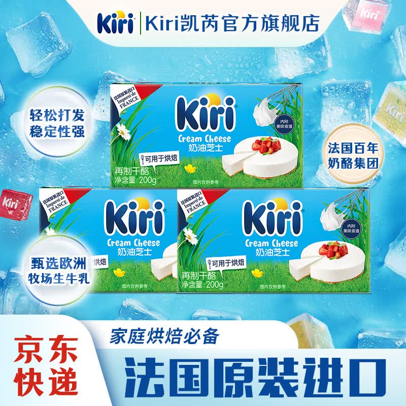 KIRI凯芮进口芝士蛋糕轻乳酪200g*3盒 拍2件 123元 - 86线报