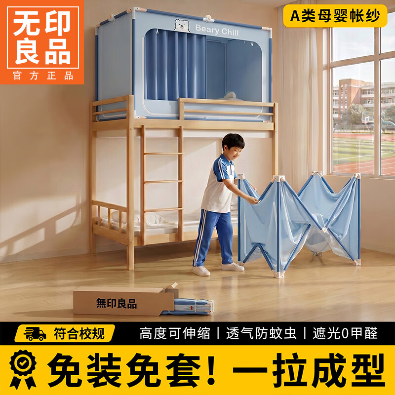 无印良品大学生宿舍遮光床帘蚊帐免安装一体式床帘上下铺寝室全包遮挡帘子 云烟蓝【100%物理遮光+六面全遮光+送风扇杆】 90cm*190cm *110cm上铺【长宽可调】