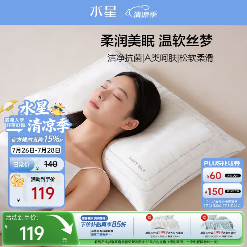 水星家纺蚕丝枕头 A类抑菌护颈椎枕头芯 家用软枕头成人一对装48cm*74cm