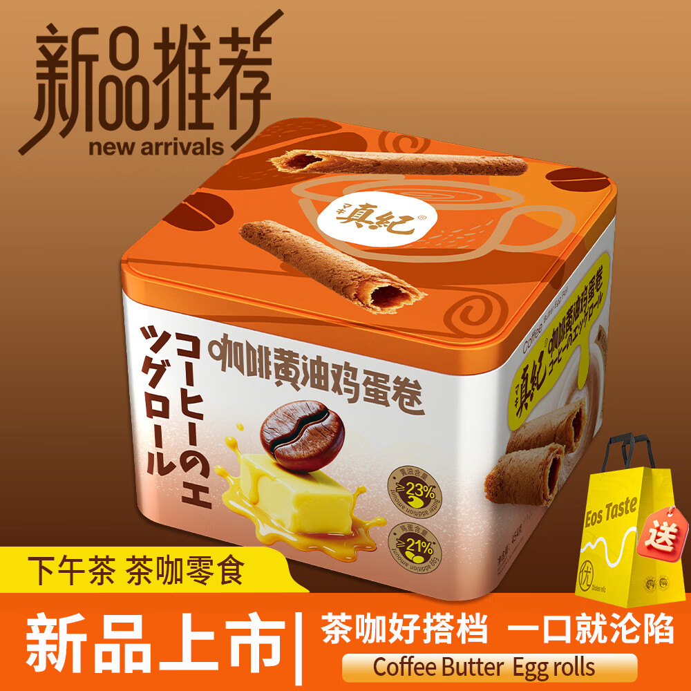 真纪咖啡黄油鸡蛋卷454g大铁罐礼盒酥脆点心办公室下午茶休闲零食送礼 咖啡黄油鸡蛋卷100克*1盒