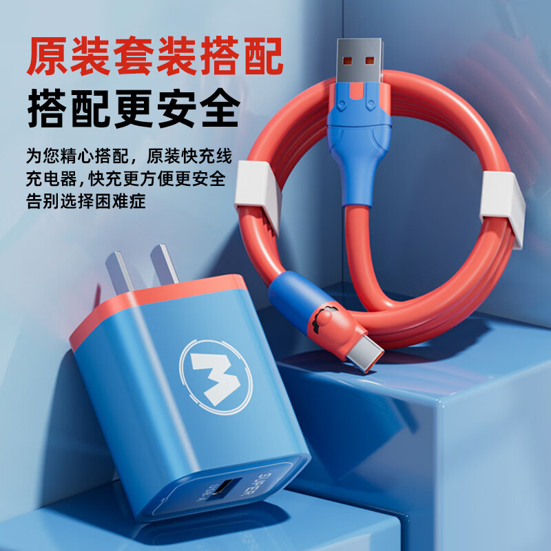 巨捷快充氮化镓玛丽充电器适用于安卓全系机型低温快速充电红蓝搭配type-c口通用 快充头+2米快充线